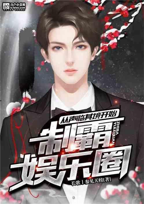 娱乐圈爆料小郭小说在线阅读,小郭小说幕后真相大揭秘