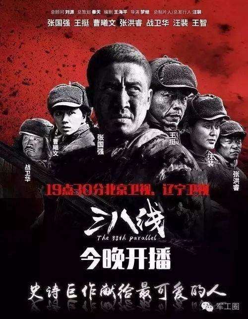 三八线电视剧全集高清在线观看,重温抗美援朝的壮丽史诗